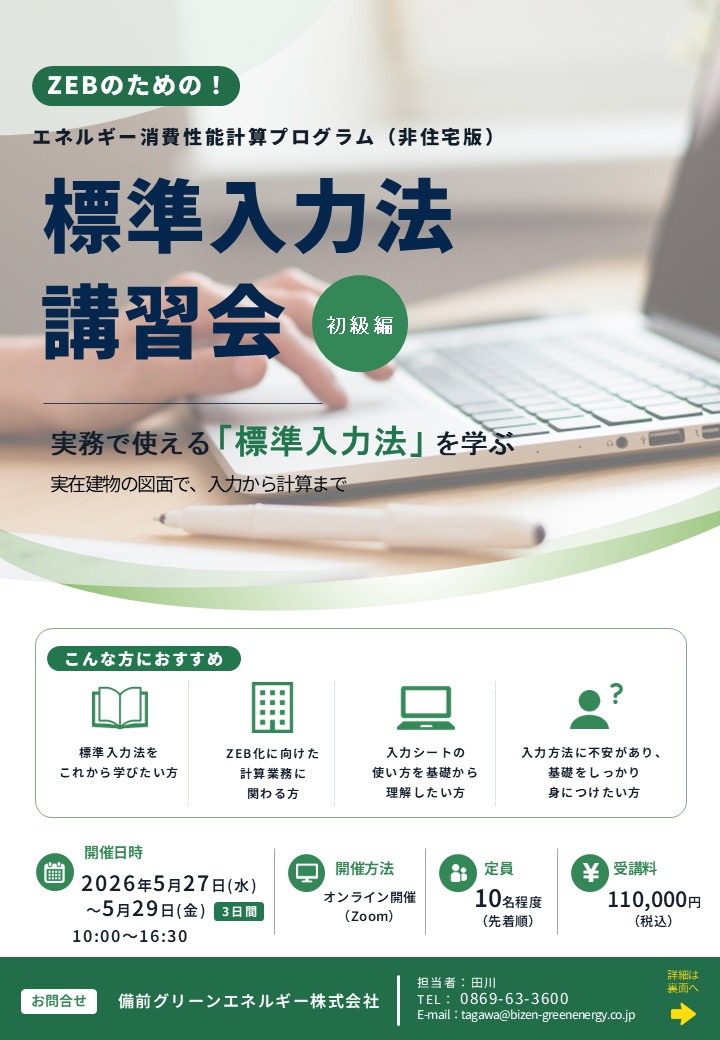講習会チラシ1