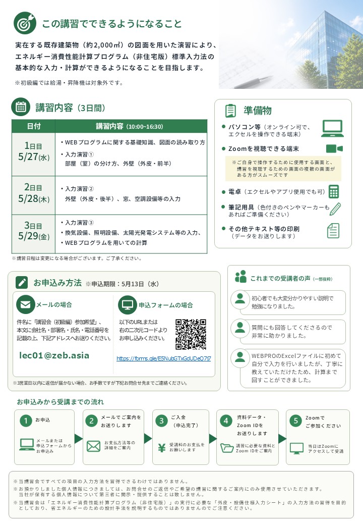 講習会チラシ2